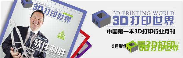 710X225 3D杂志9月刊banner-04.jpg