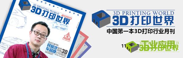 3D杂志11月刊banner-04.jpg